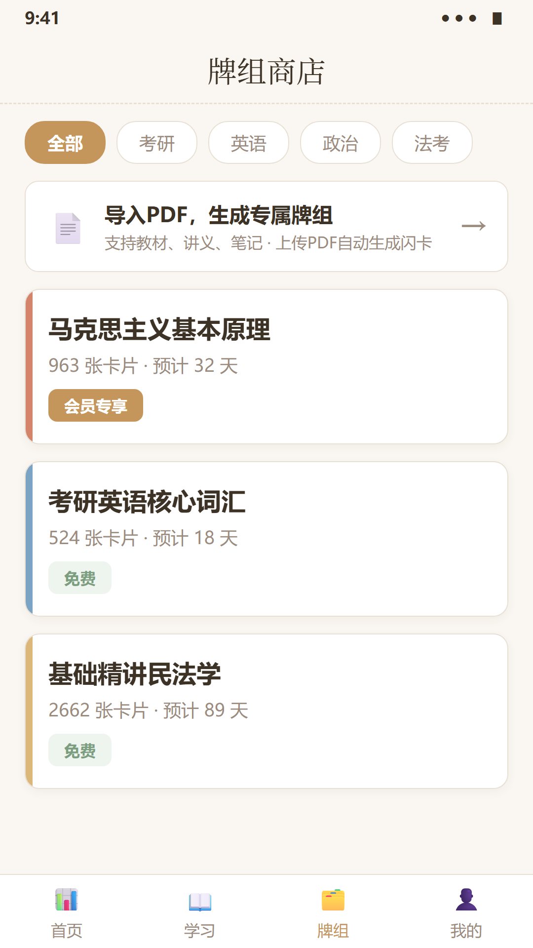砚卡牌组商店