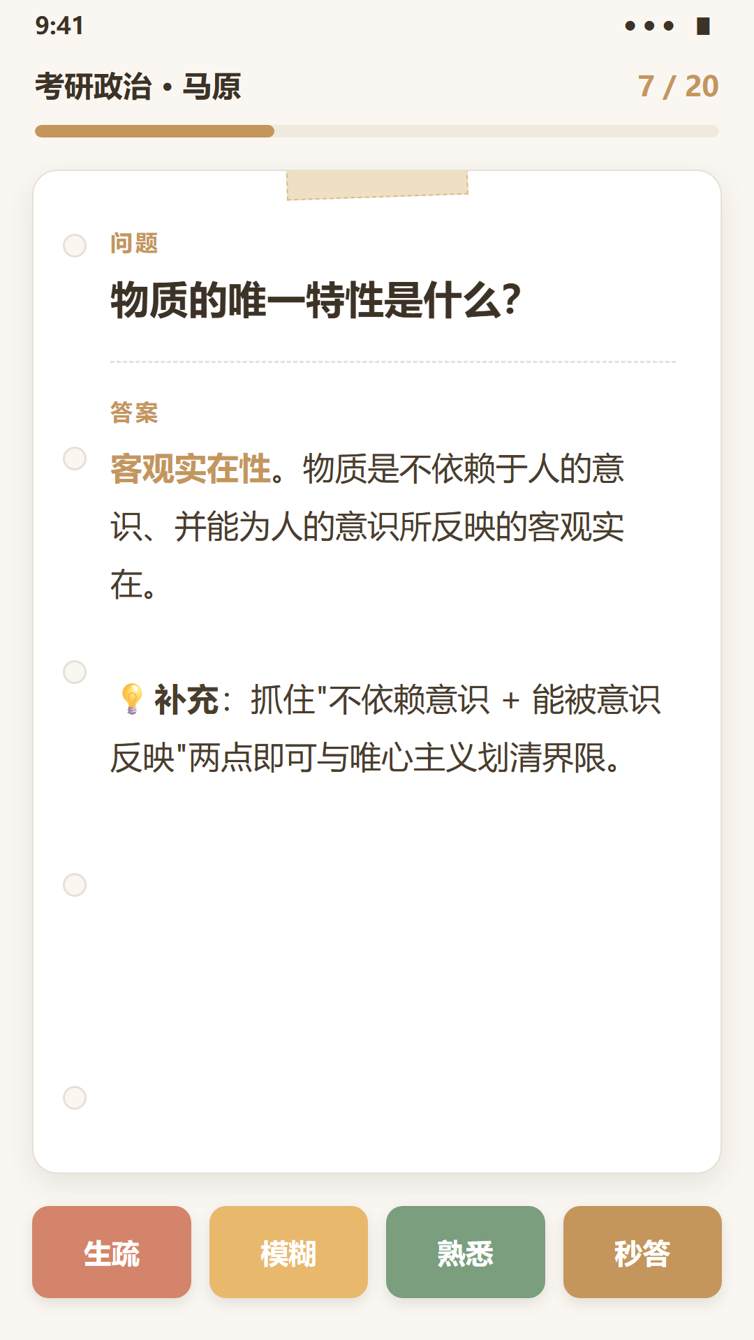 砚卡学习卡面