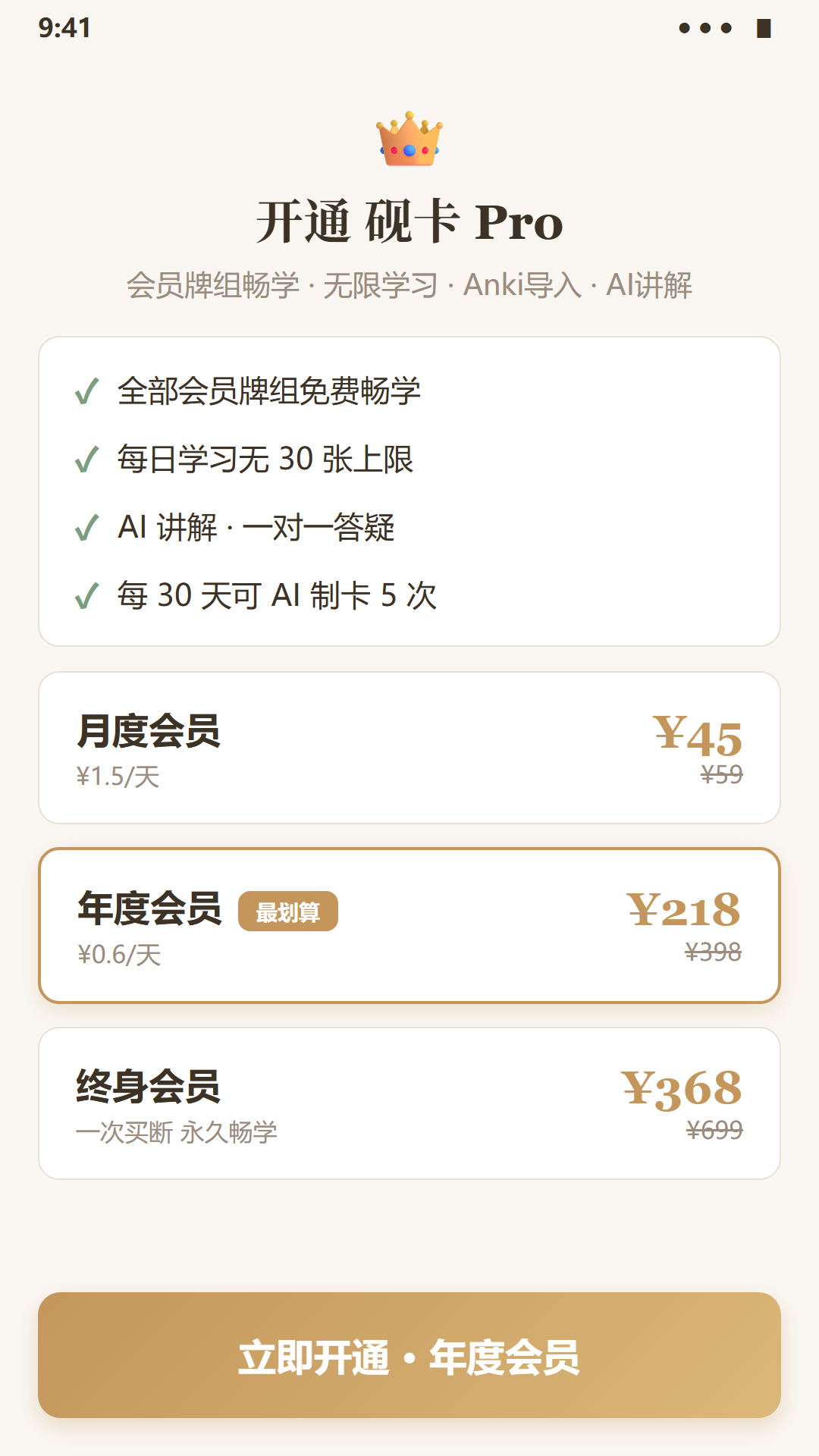 砚卡会员页